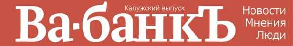 Издания «Ва–Банкъ» – это крупнейшая в России федеральная сеть бесплатных информационно-рекламных изданий.
